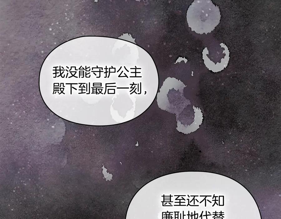 《替身女王》第6话 做我的女儿 第87页