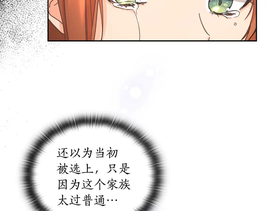 《替身女王》第6话 做我的女儿 第75页