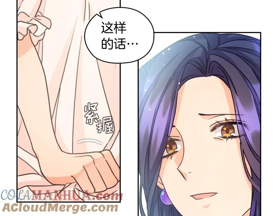 《替身女王》第6话 做我的女儿 第57页