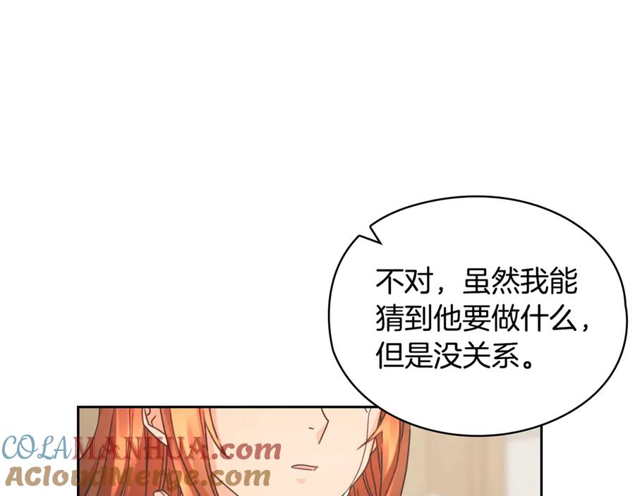 《替身女王》第6话 做我的女儿 第117页