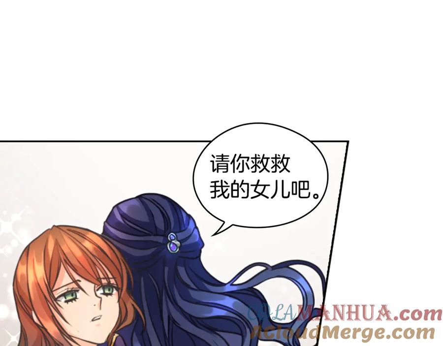 《替身女王》第6话 做我的女儿 第137页