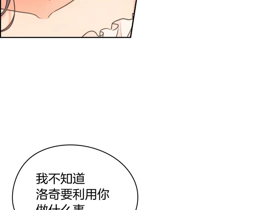 《替身女王》第6话 做我的女儿 第115页