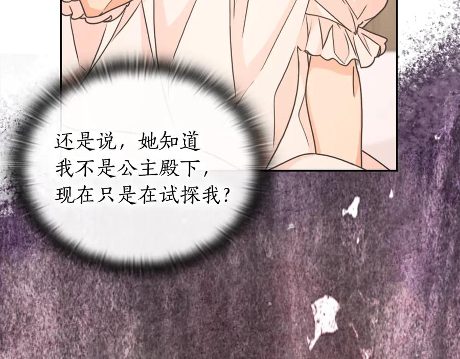 《替身女王》第6话 做我的女儿 第27页