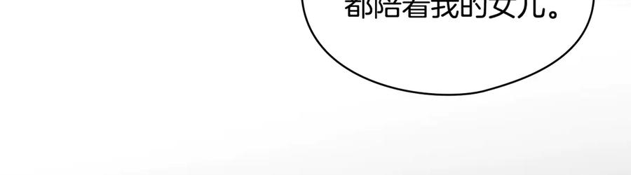 《替身女王》第6话 做我的女儿 第70页