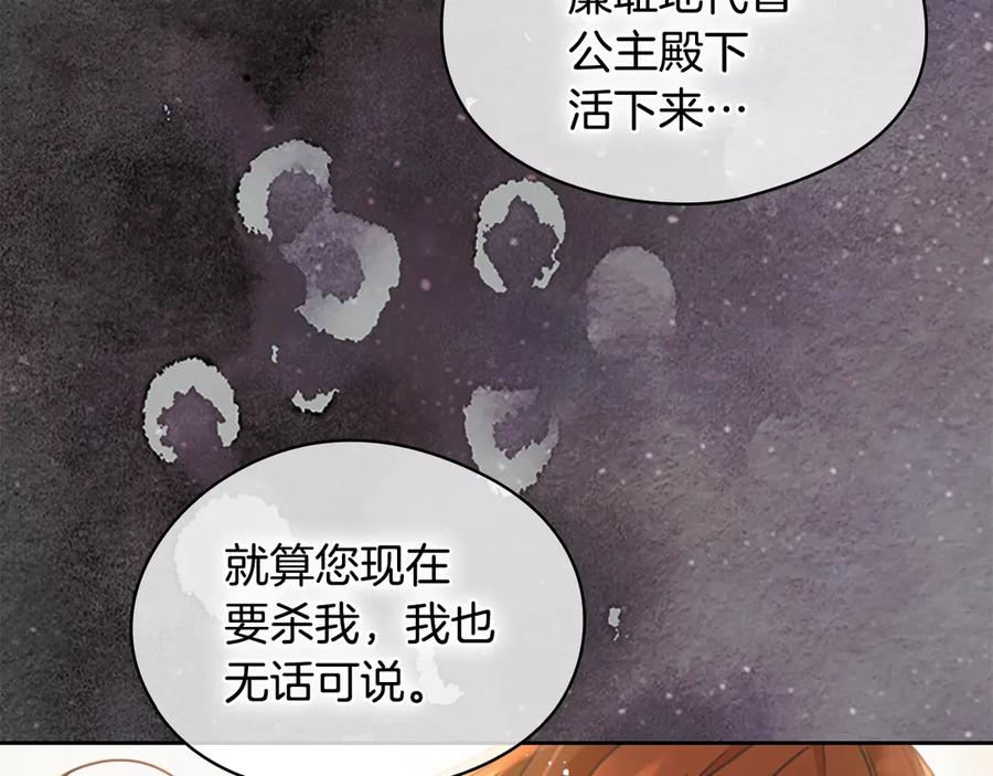 《替身女王》第6话 做我的女儿 第88页