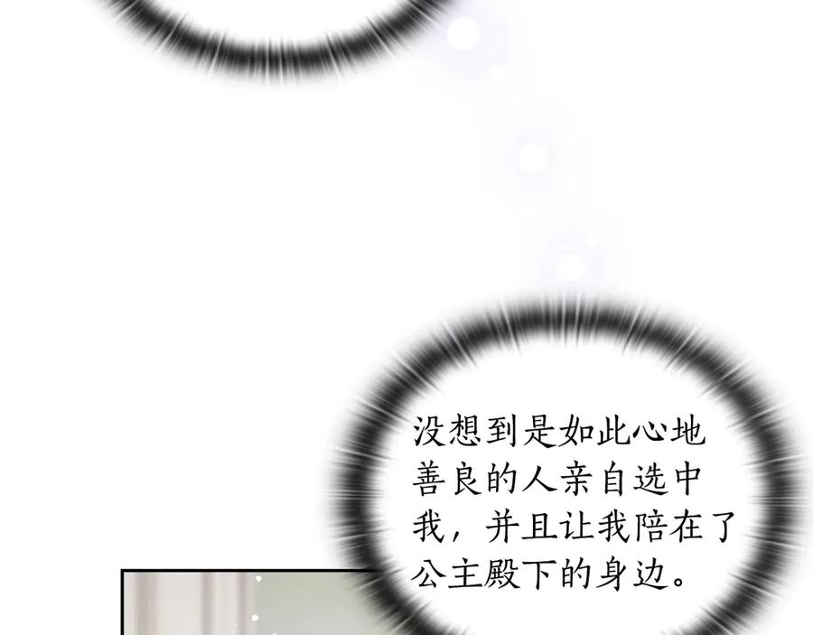 《替身女王》第6话 做我的女儿 第76页