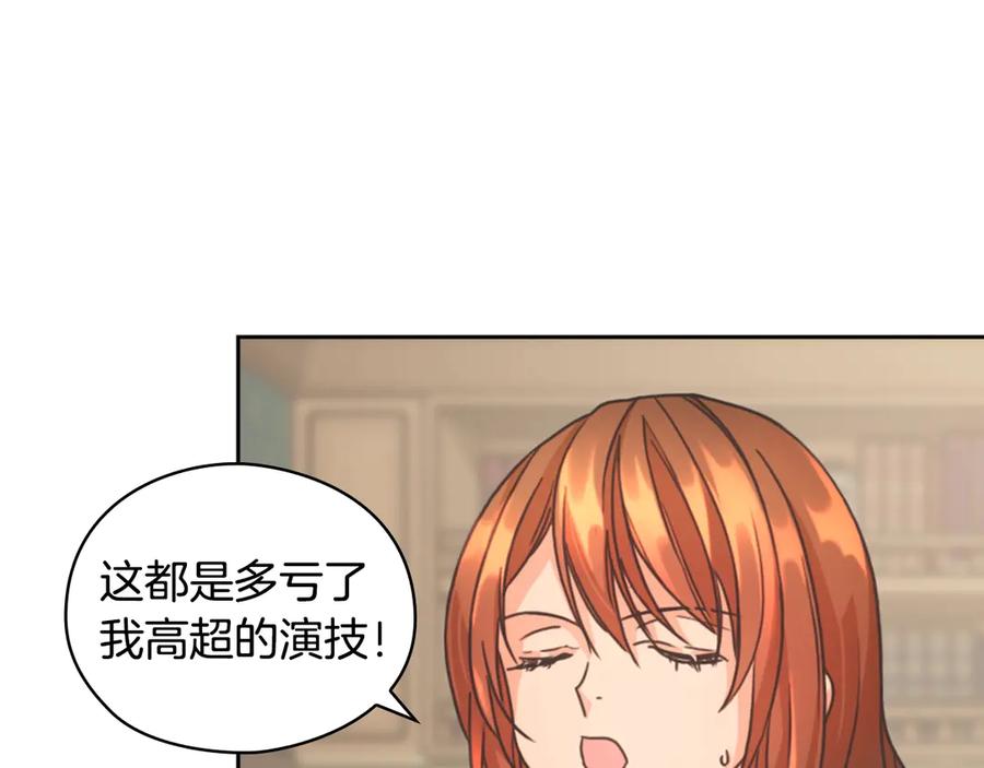 《替身女王》第6话 做我的女儿 第150页