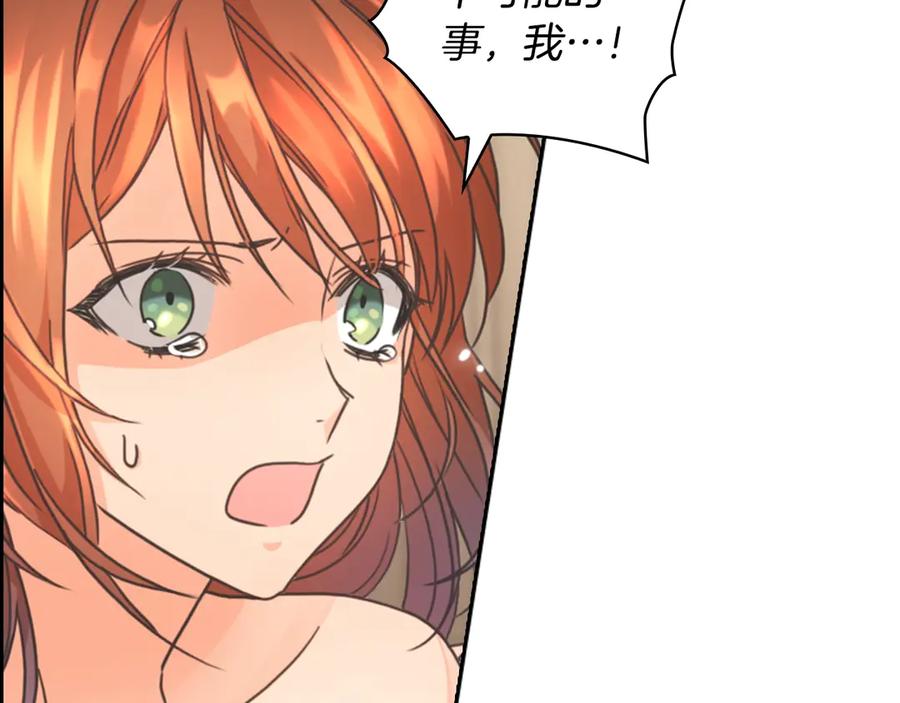 《替身女王》第6话 做我的女儿 第114页