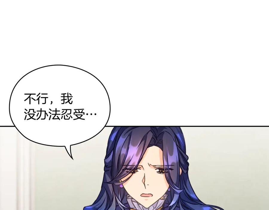 《替身女王》第6话 做我的女儿 第122页