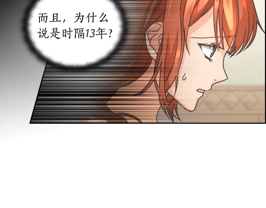 《替身女王》第6话 做我的女儿 第24页