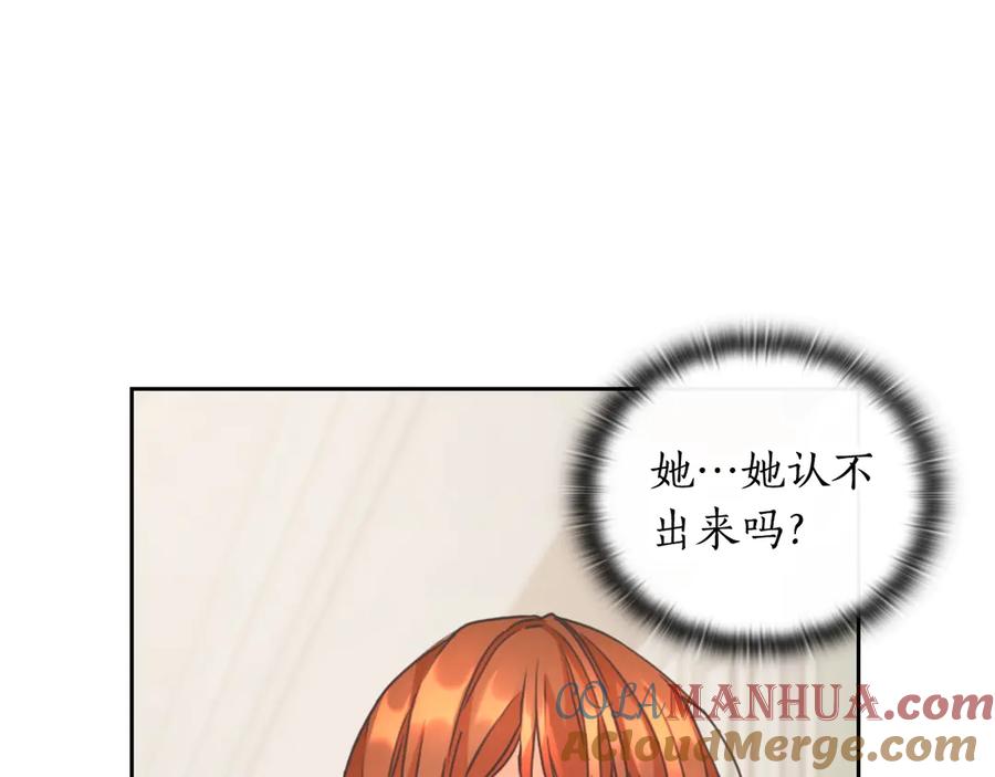 《替身女王》第6话 做我的女儿 第25页