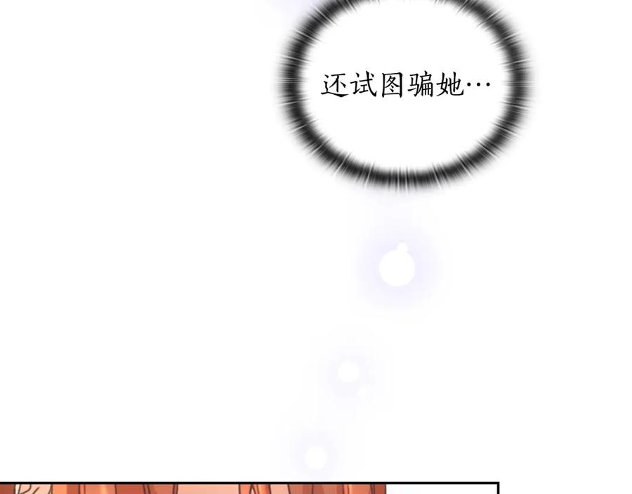 《替身女王》第6话 做我的女儿 第79页