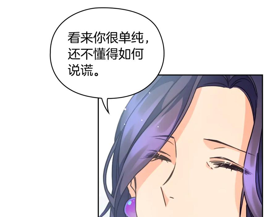 《替身女王》第6话 做我的女儿 第62页