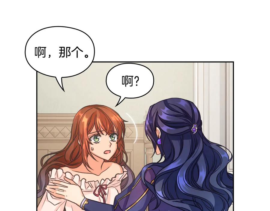 《替身女王》第6话 做我的女儿 第15页