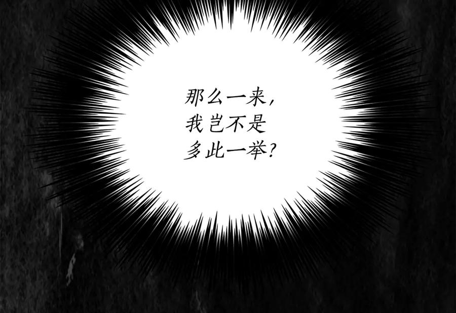 《替身女王》第6话 做我的女儿 第30页