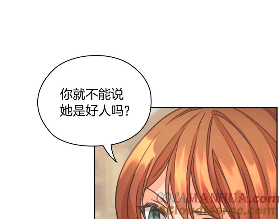 《替身女王》第6话 做我的女儿 第157页