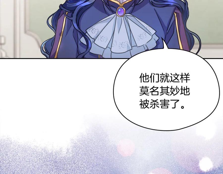 《替身女王》第6话 做我的女儿 第123页