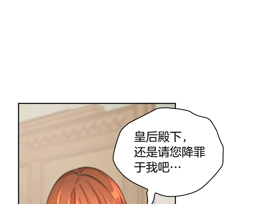 《替身女王》第6话 做我的女儿 第119页