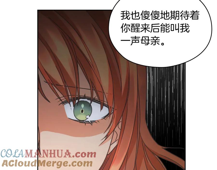《替身女王》第6话 做我的女儿 第53页