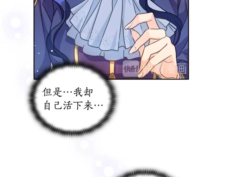 《替身女王》第6话 做我的女儿 第78页