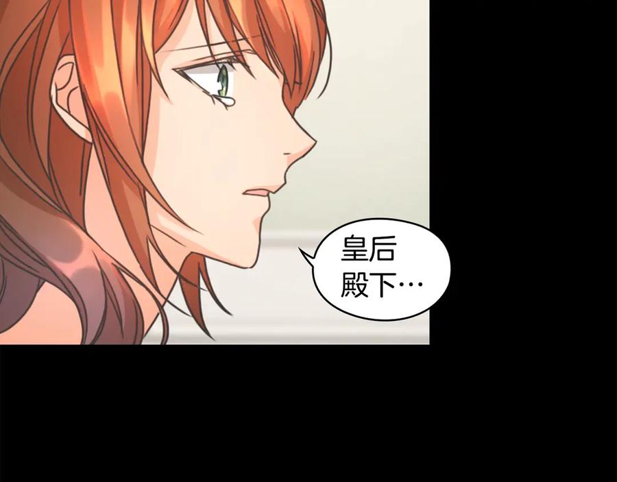 《替身女王》第6话 做我的女儿 第128页