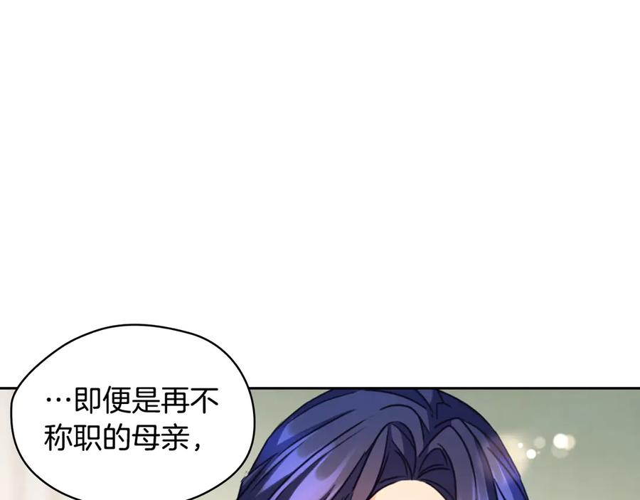 《替身女王》第6话 做我的女儿 第47页