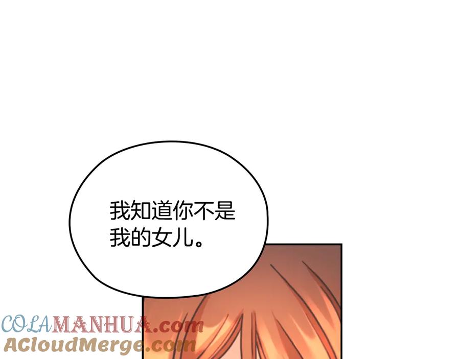 《替身女王》第6话 做我的女儿 第45页