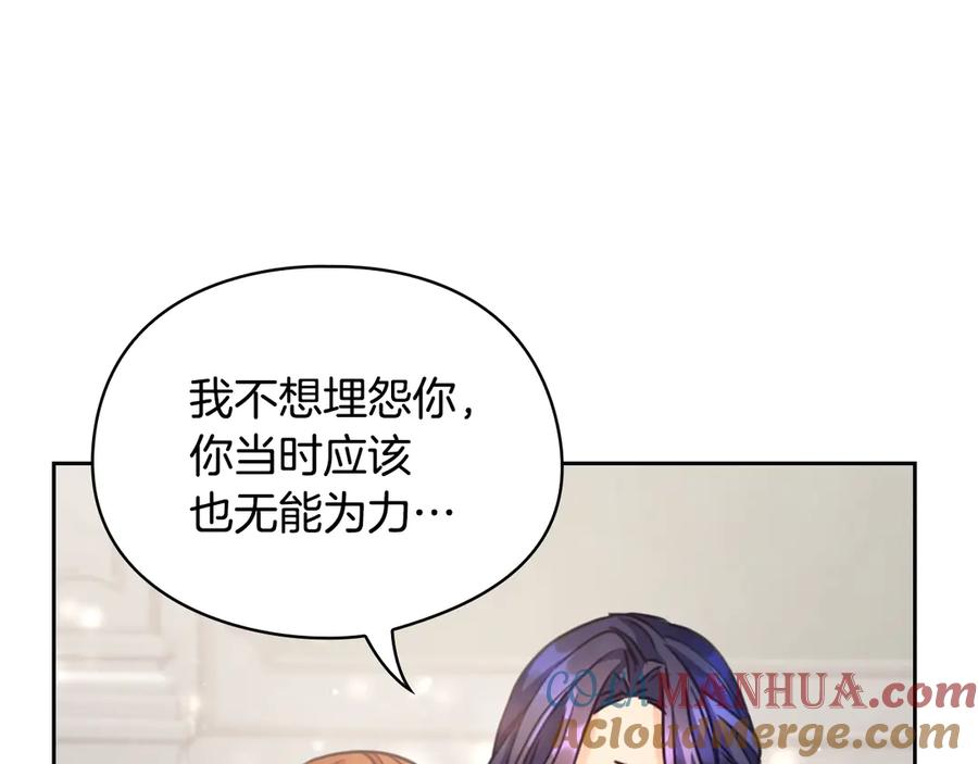 《替身女王》第6话 做我的女儿 第97页