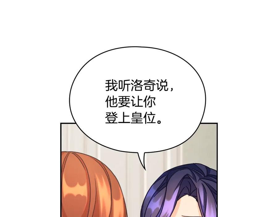 《替身女王》第6话 做我的女儿 第111页