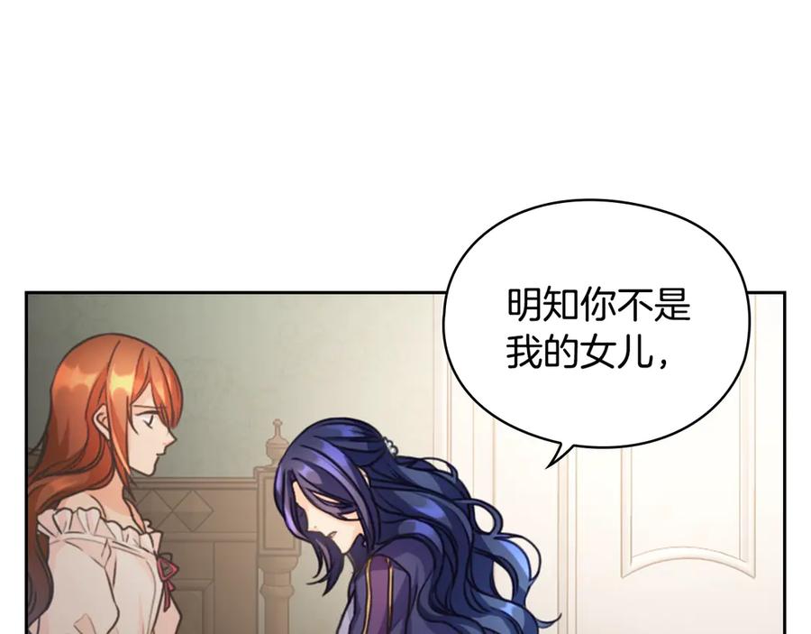 《替身女王》第6话 做我的女儿 第51页