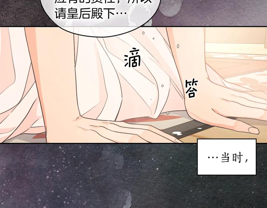 《替身女王》第6话 做我的女儿 第91页