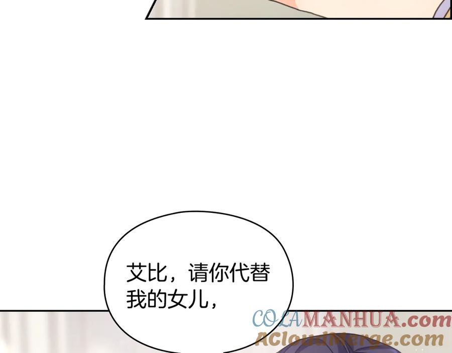 《替身女王》第6话 做我的女儿 第133页