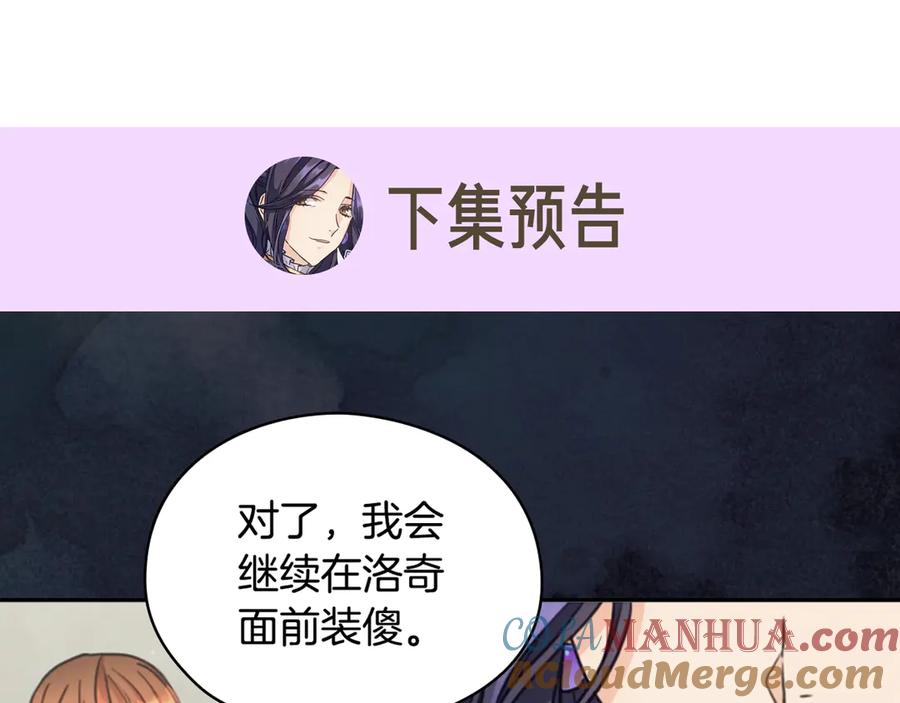 《替身女王》第6话 做我的女儿 第173页