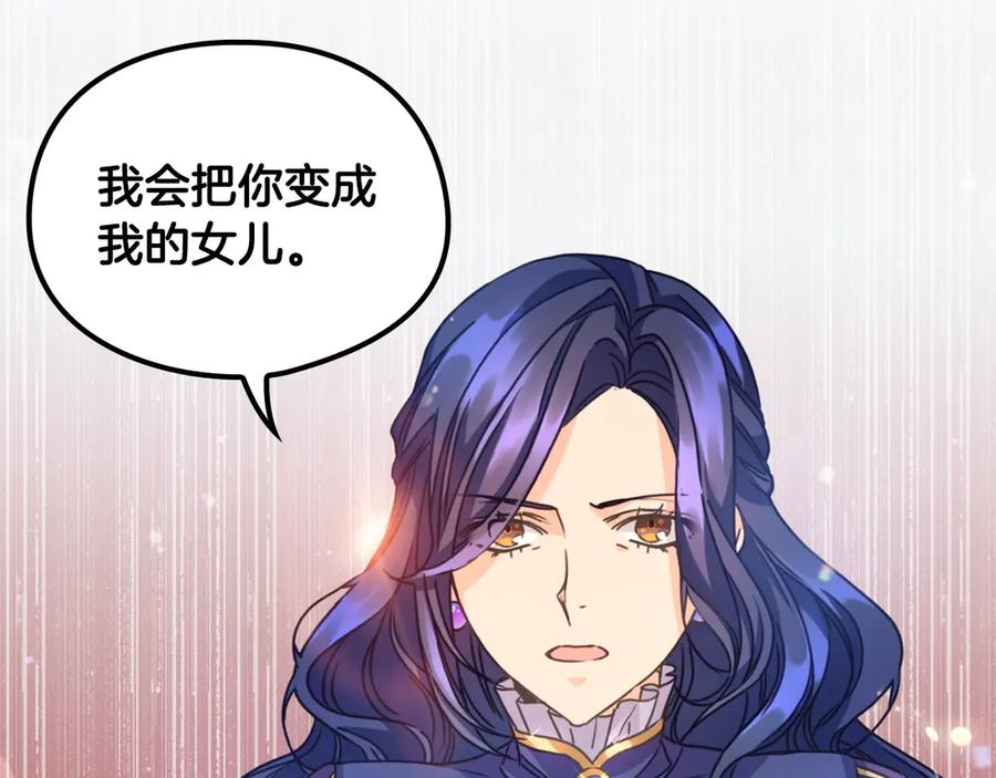 《替身女王》第6话 做我的女儿 第106页