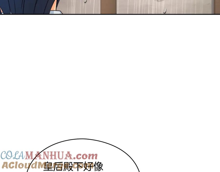 《替身女王》第6话 做我的女儿 第145页
