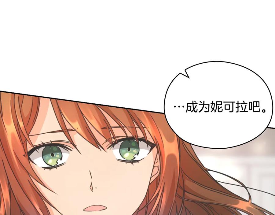 《替身女王》第6话 做我的女儿 第135页