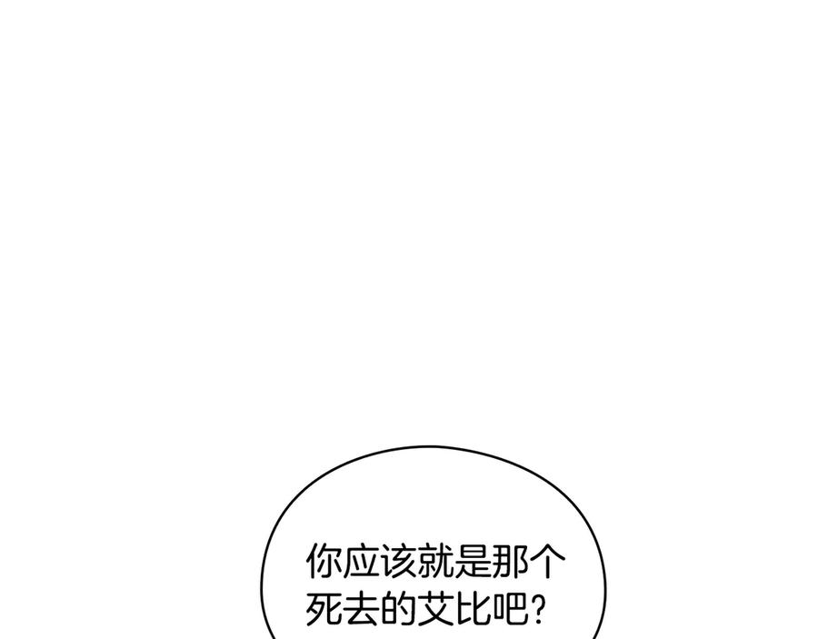 《替身女王》第6话 做我的女儿 第68页