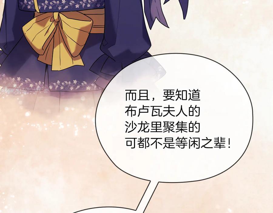 《替身女王》第78话 新年宴会 第96页