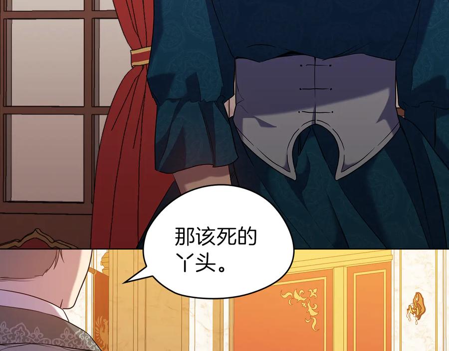 《替身女王》第78话 新年宴会 第78页