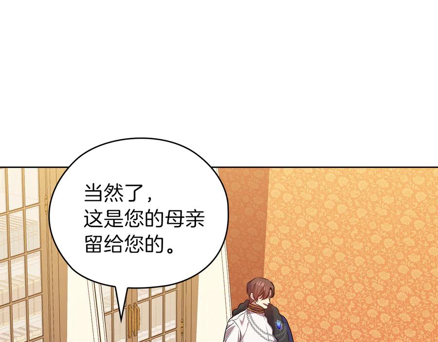 《替身女王》第78话 新年宴会 第26页