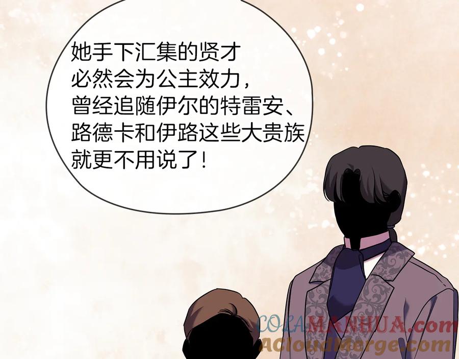 《替身女王》第78话 新年宴会 第97页