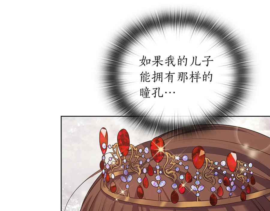 《替身女王》第78话 新年宴会 第75页