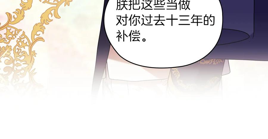 《替身女王》第78话 新年宴会 第40页