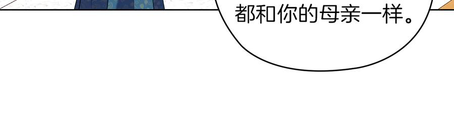《替身女王》第78话 新年宴会 第28页