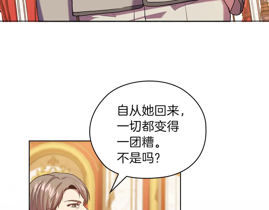 《替身女王》第78话 新年宴会 第82页