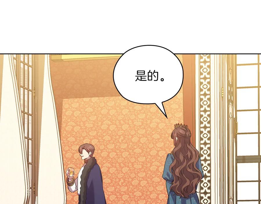 《替身女王》第78话 新年宴会 第47页