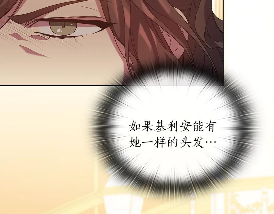 《替身女王》第78话 新年宴会 第71页