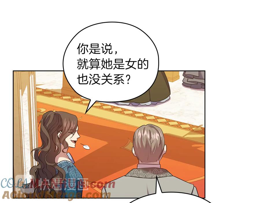 《替身女王》第78话 新年宴会 第101页