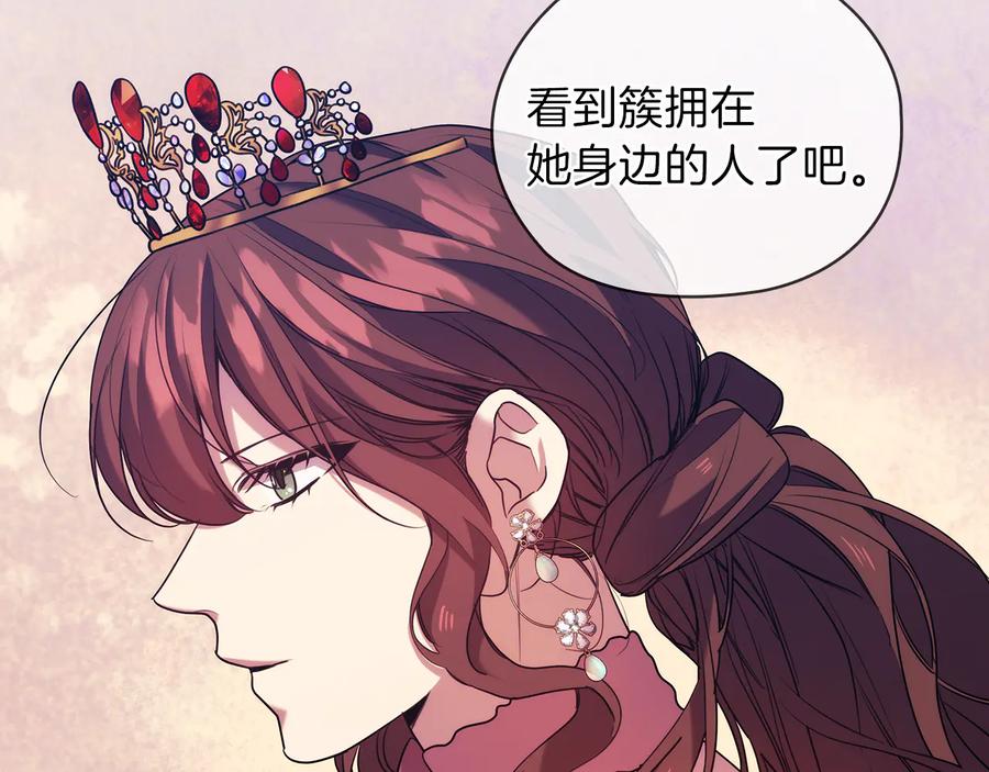 《替身女王》第78话 新年宴会 第84页