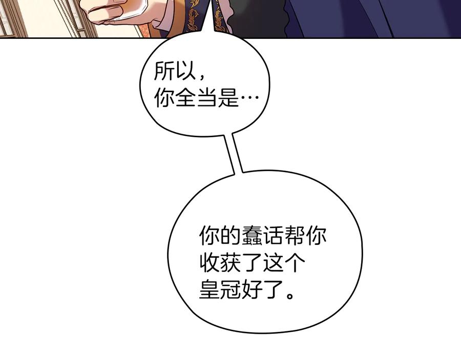 《替身女王》第78话 新年宴会 第56页